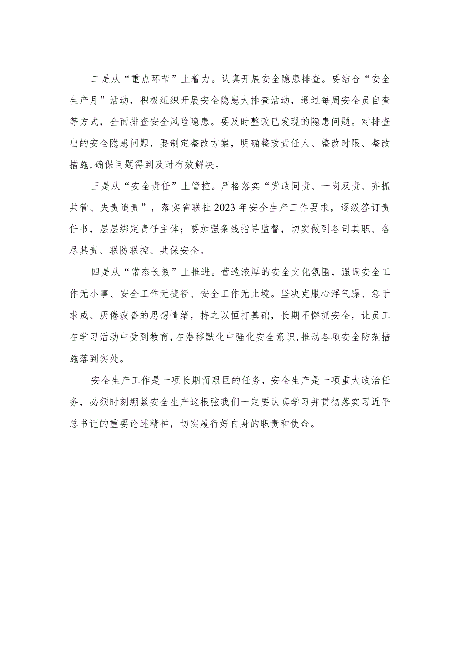 2023宁夏自治区党委十三届四次全会精神心得体会研讨发言精选共7篇.docx_第2页