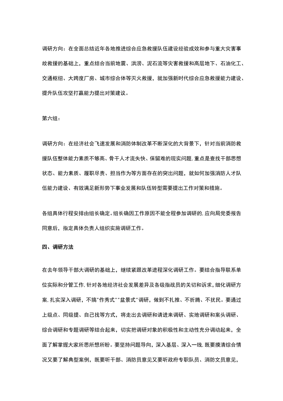 局党委开展主题教育主题调研活动工作方案.docx_第3页