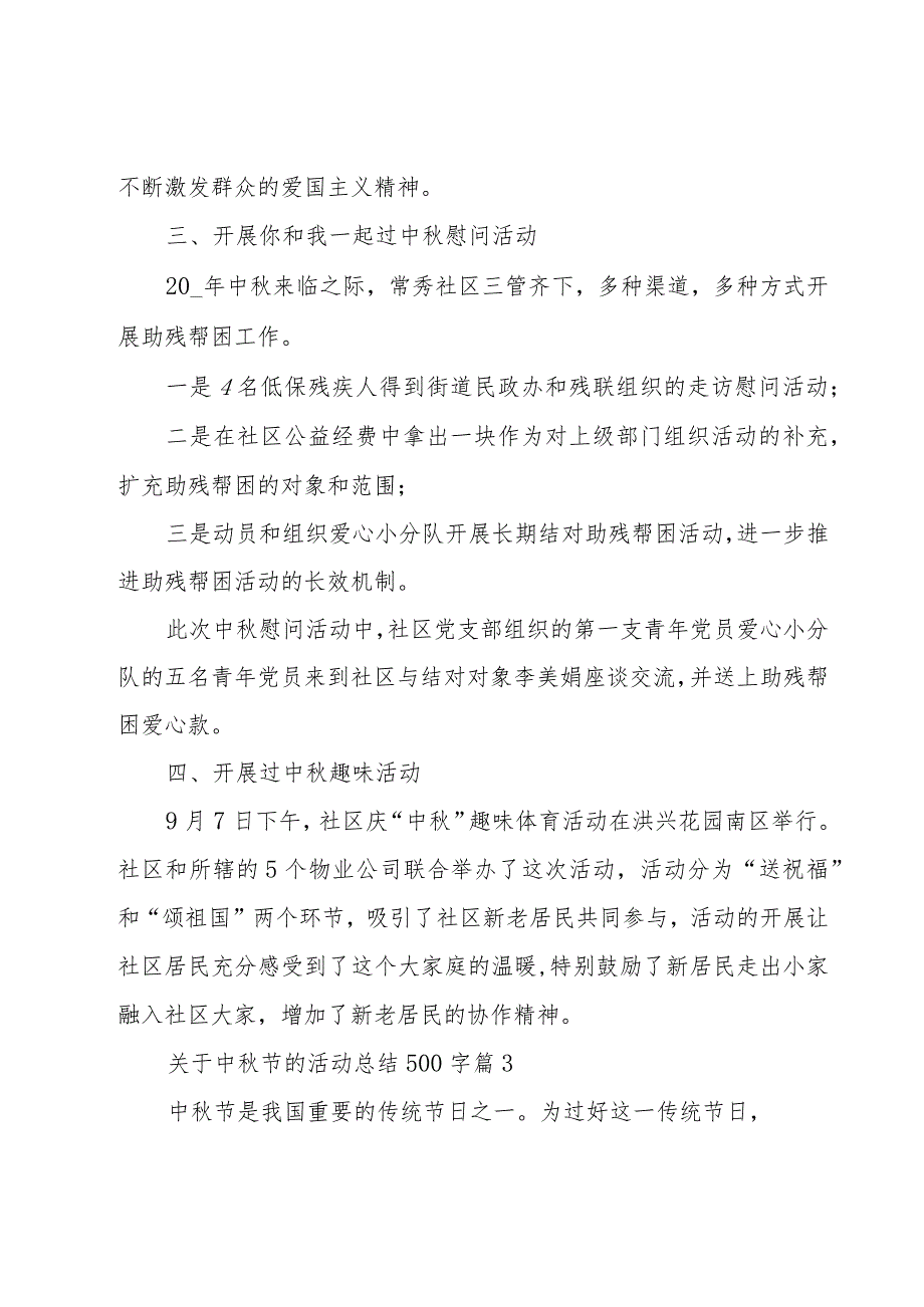 关于中秋节的活动总结500字（18篇）.docx_第3页