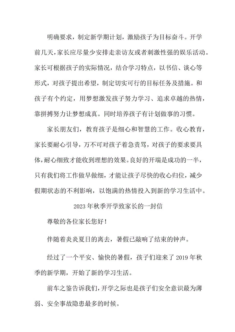 2023年学校《秋季开学》致家长一封信 （合计3份）.docx_第2页