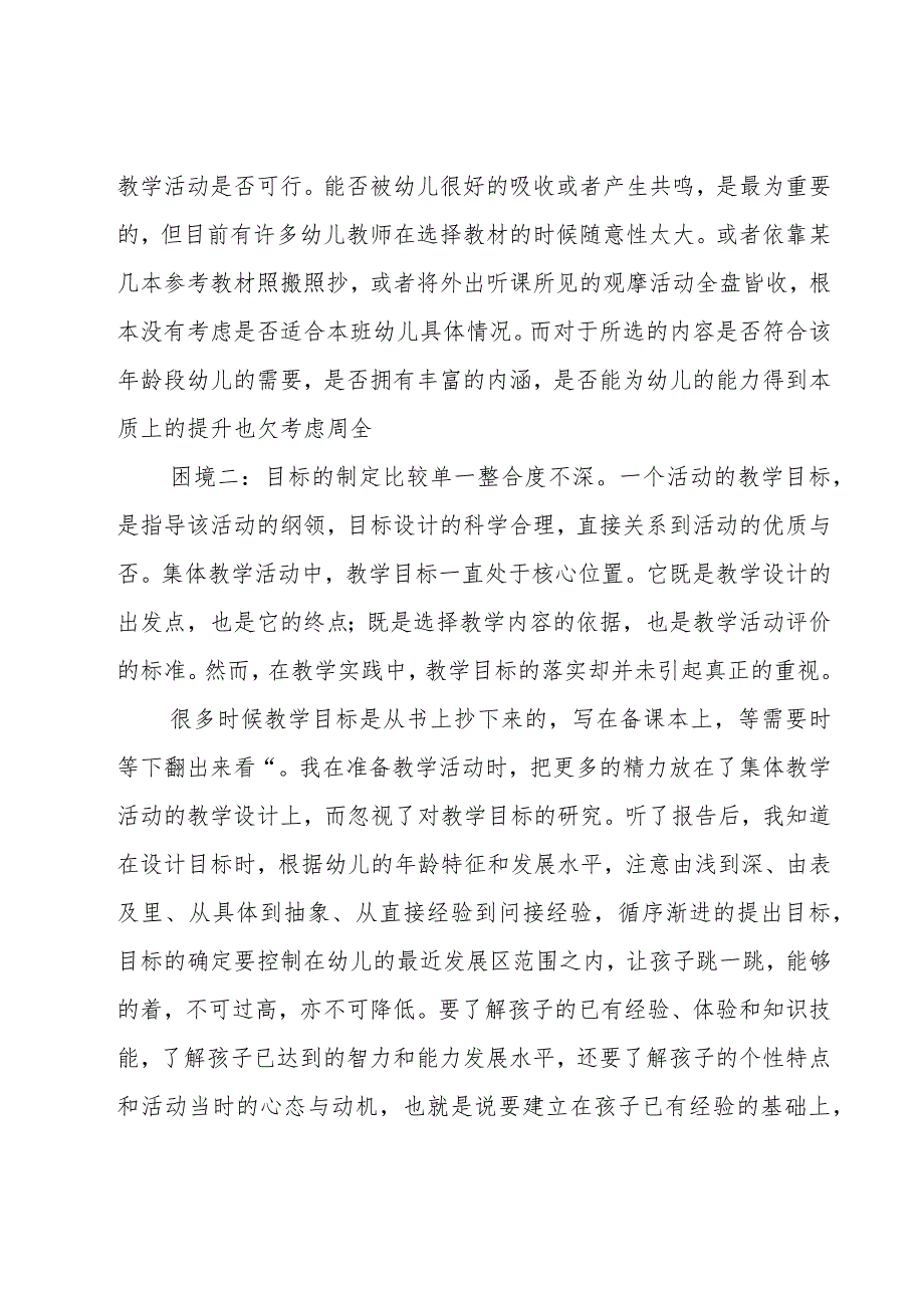 幼儿园教师培训心得（优选15篇）.docx_第3页