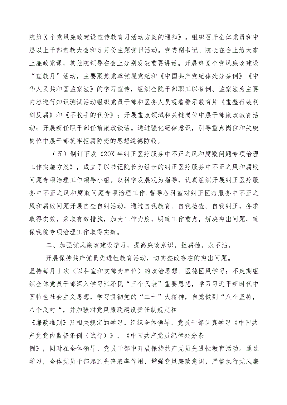 2023年医药领域腐败问题集中整治廉洁行医工作进展情况汇报共六篇加3篇通用实施方案和2篇工作要点.docx_第3页