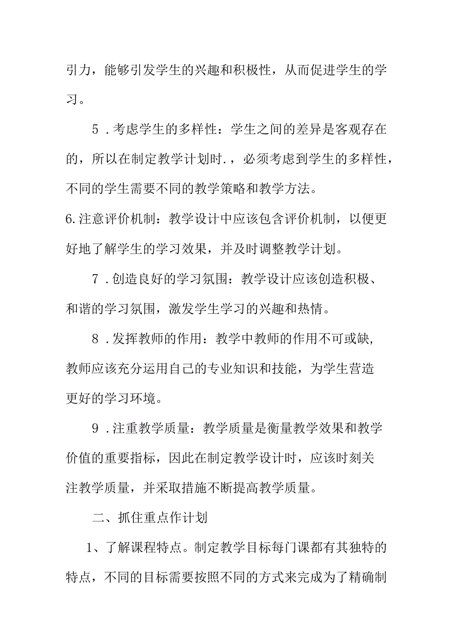 如何制定适合自己教学的教案和教学计划.docx_第2页