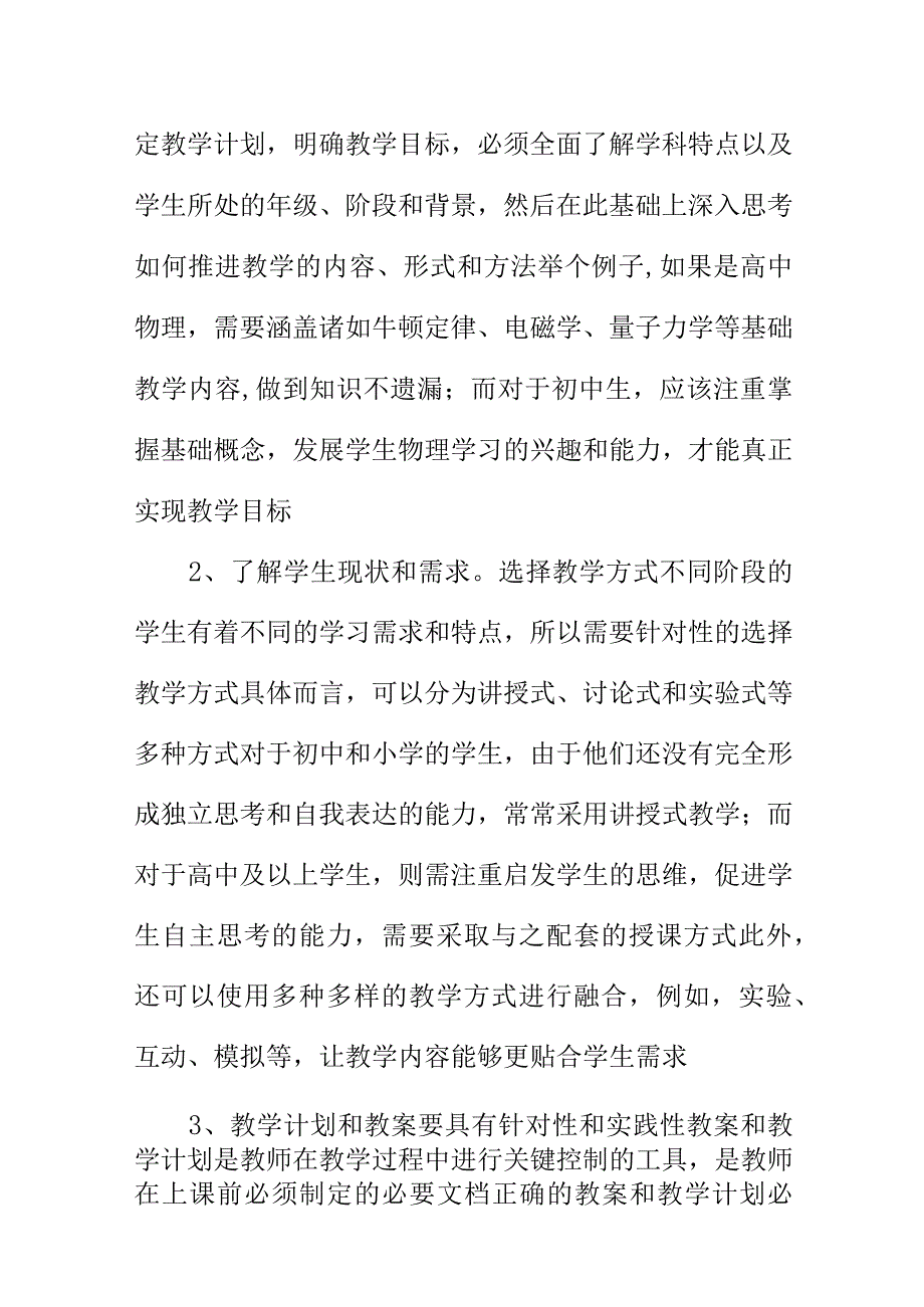 如何制定适合自己教学的教案和教学计划.docx_第3页