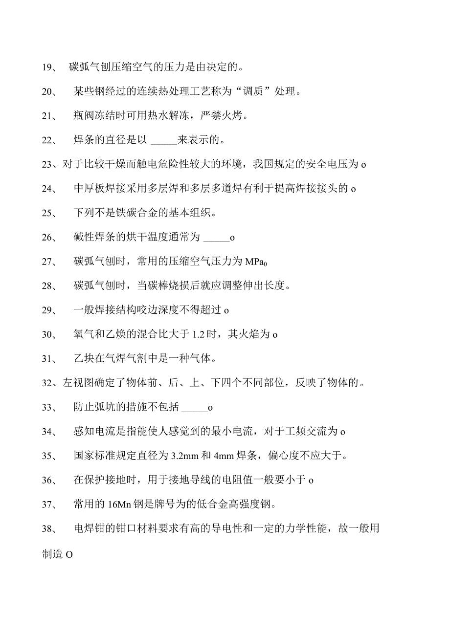 2023二氧化炭气保焊工单项选择试卷(练习题库)28.docx_第2页