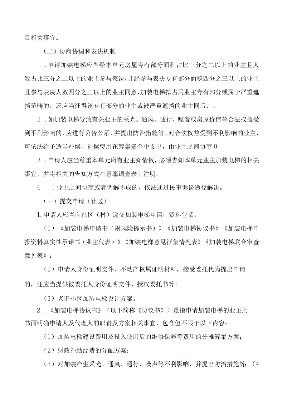 中山市住房和城乡建设局、中山市自然资源局关于印发中山市城镇老旧小区加装电梯实施细则的通知.docx_第3页