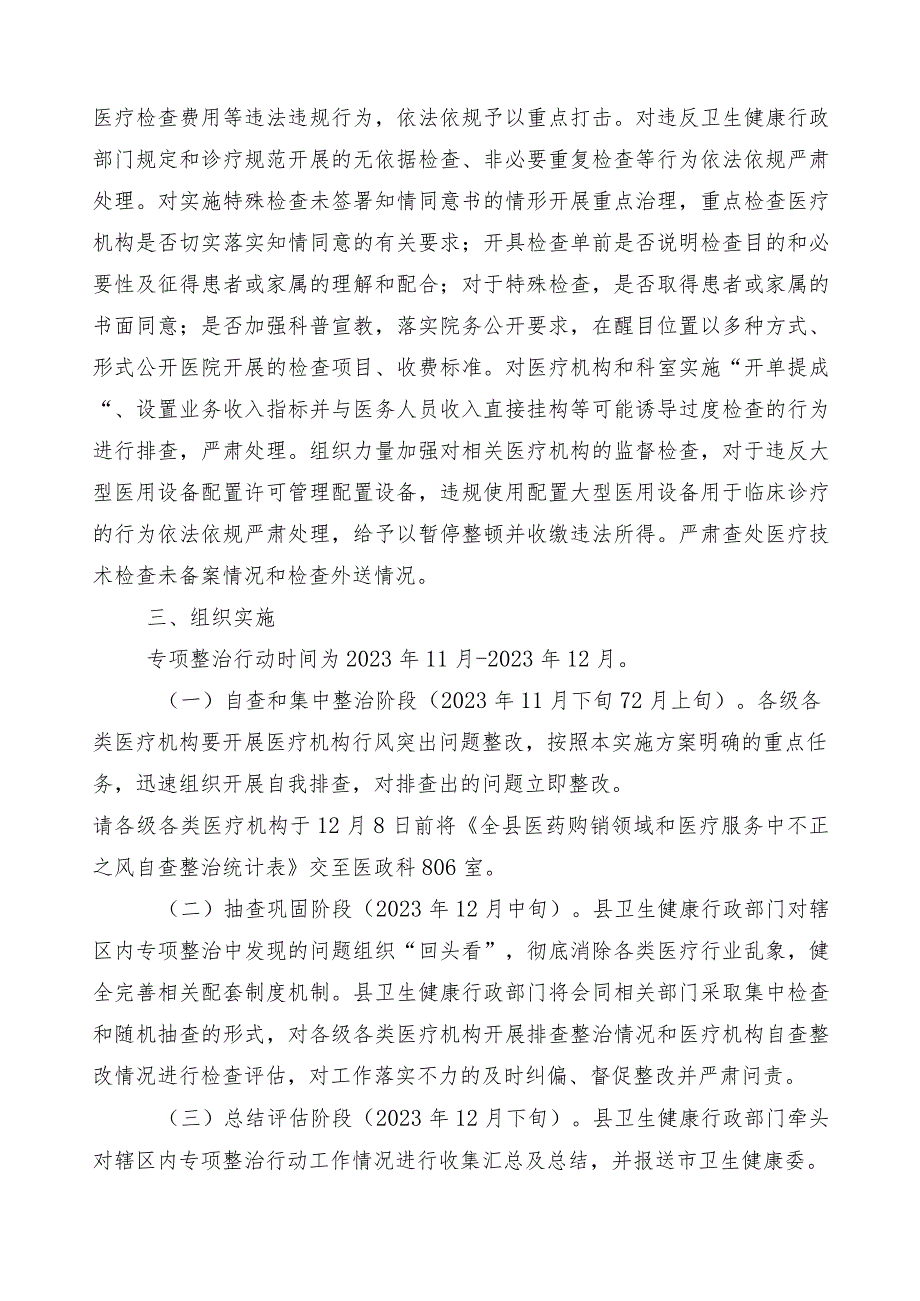 医药领域腐败问题集中整治三篇实施方案后附共6篇推进情况汇报+两篇工作要点.docx_第3页