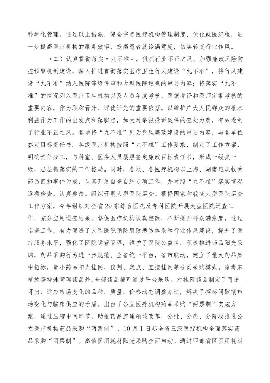 2023年医药领域腐败问题集中整治（六篇）工作总结含3篇工作方案含2篇工作要点.docx_第3页