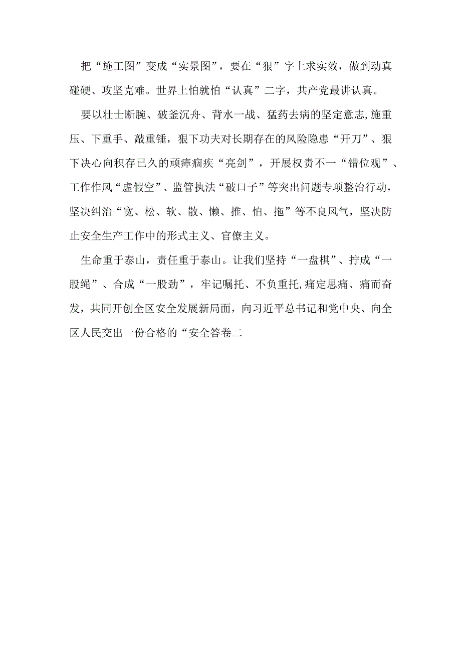 学习20232023年宁夏自治区党委十三届四次全会报告研讨发言稿5篇合集.docx_第3页