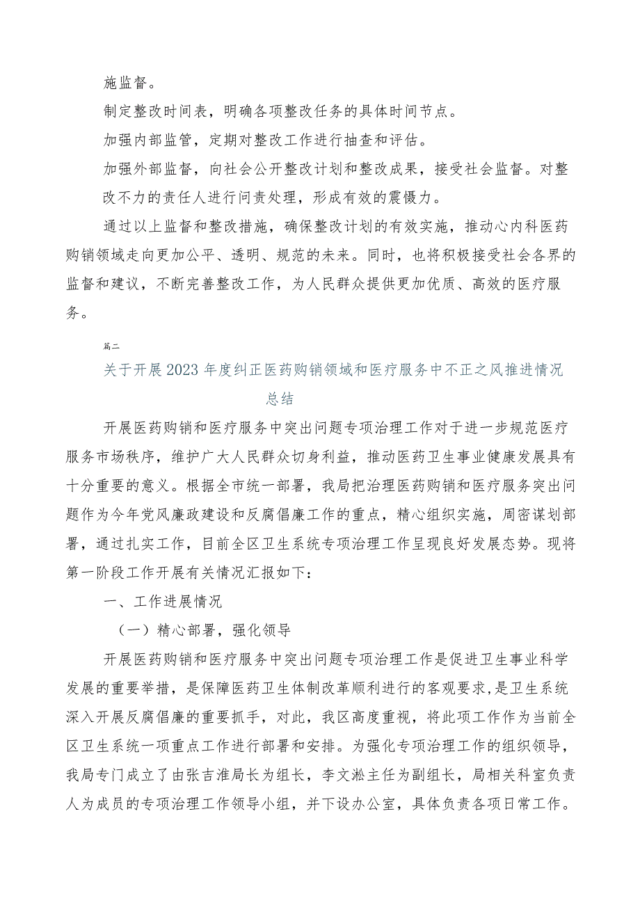 2023年关于深入开展医药领域腐败问题集中整治共6篇工作汇报附3篇活动方案和2篇工作要点.docx_第3页