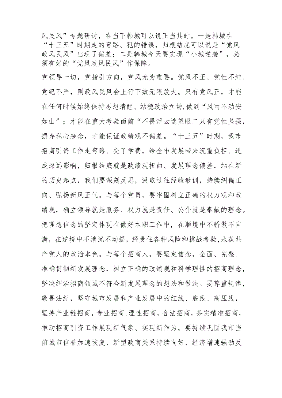 （11篇）关于“党风政风民风”专题研讨活动心得体会汇编.docx_第2页