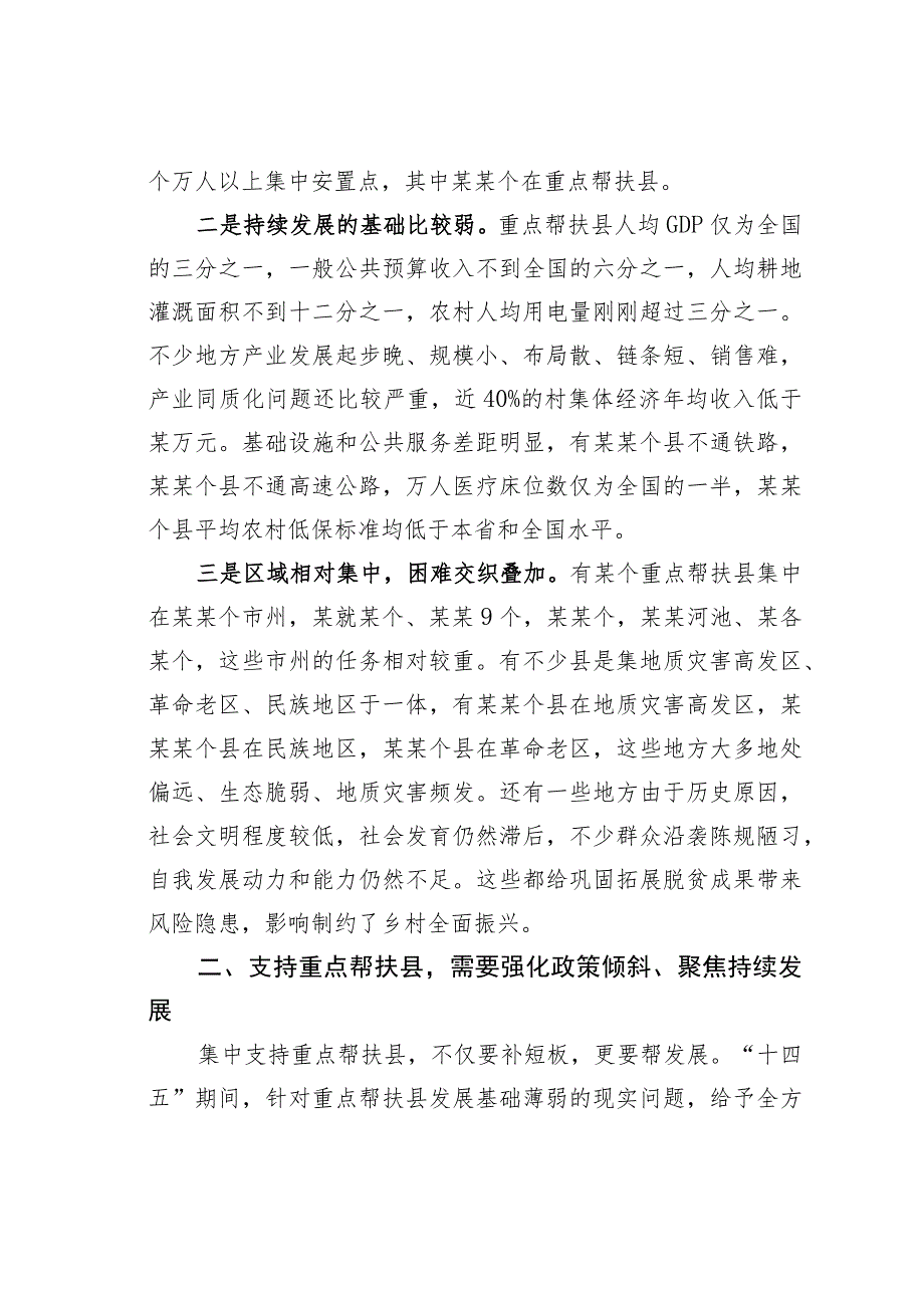 在乡村振兴重点帮扶县工作会议上的讲话.docx_第2页