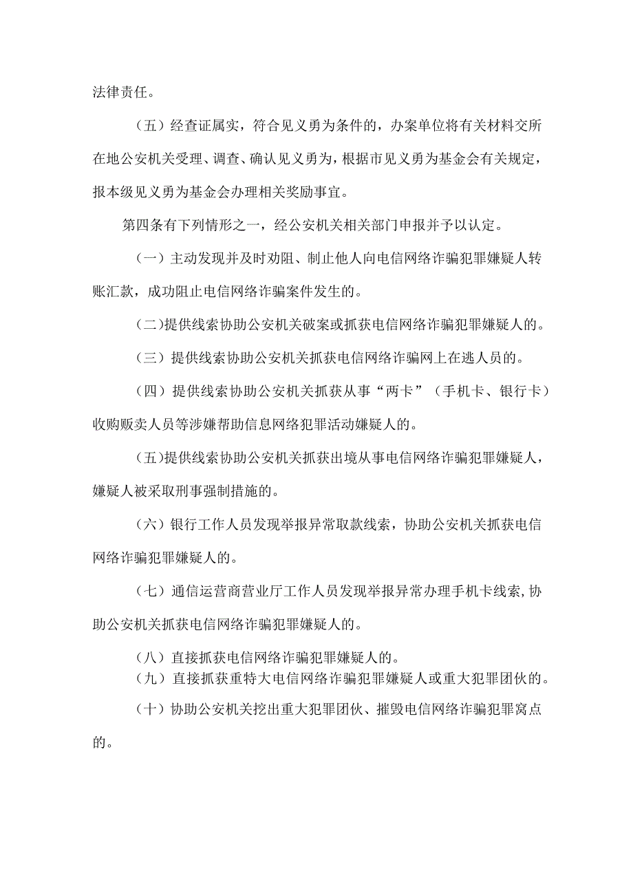 县治理电信网络诈骗违法犯罪活动奖励实施办法.docx_第2页