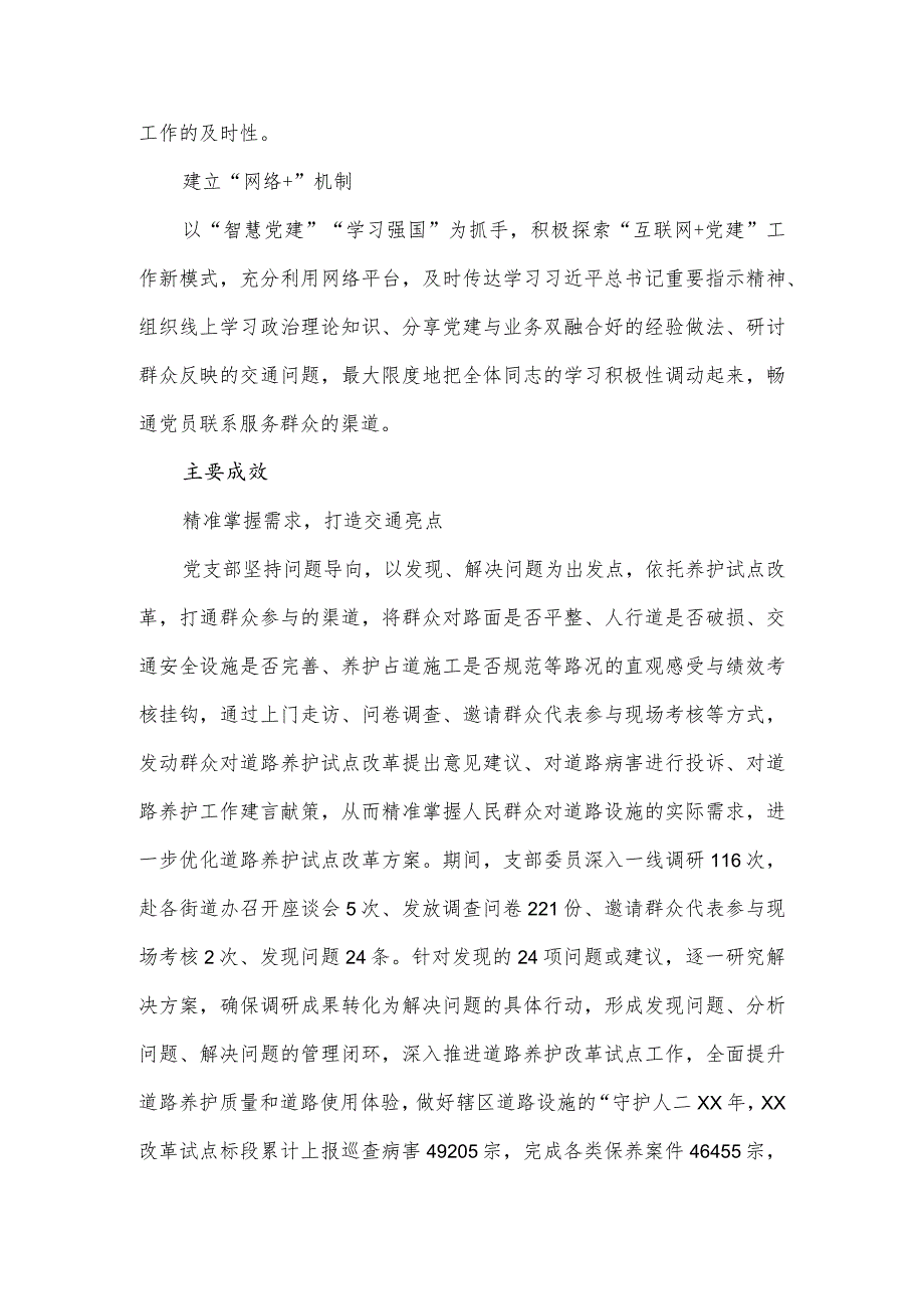 交通运输局“一支部一品牌” 党建经验材料.docx_第2页