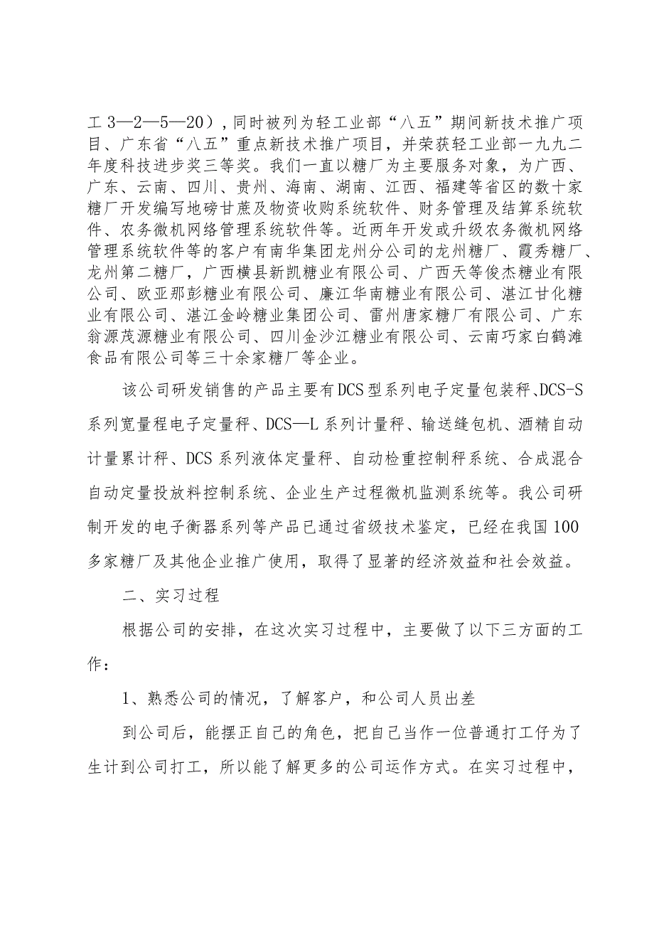 计算机专业学生学期总结（3篇）.docx_第2页