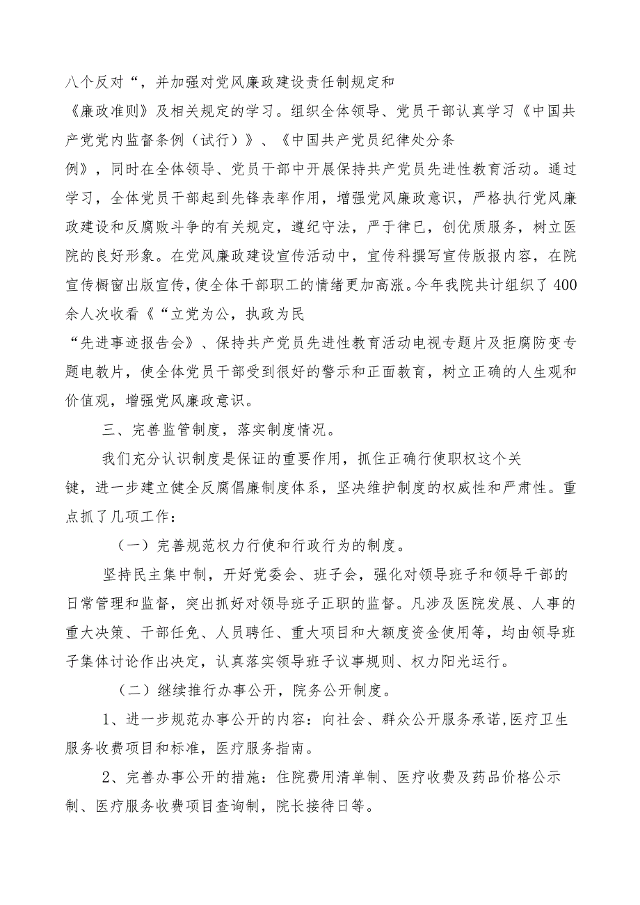 医药领域腐败问题集中整治（6篇）工作推进情况汇报附3篇工作方案+2篇工作要点.docx_第3页