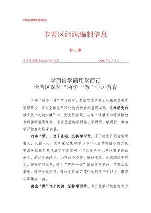 （97）卡若区深化“两学一做”学习教育.docx