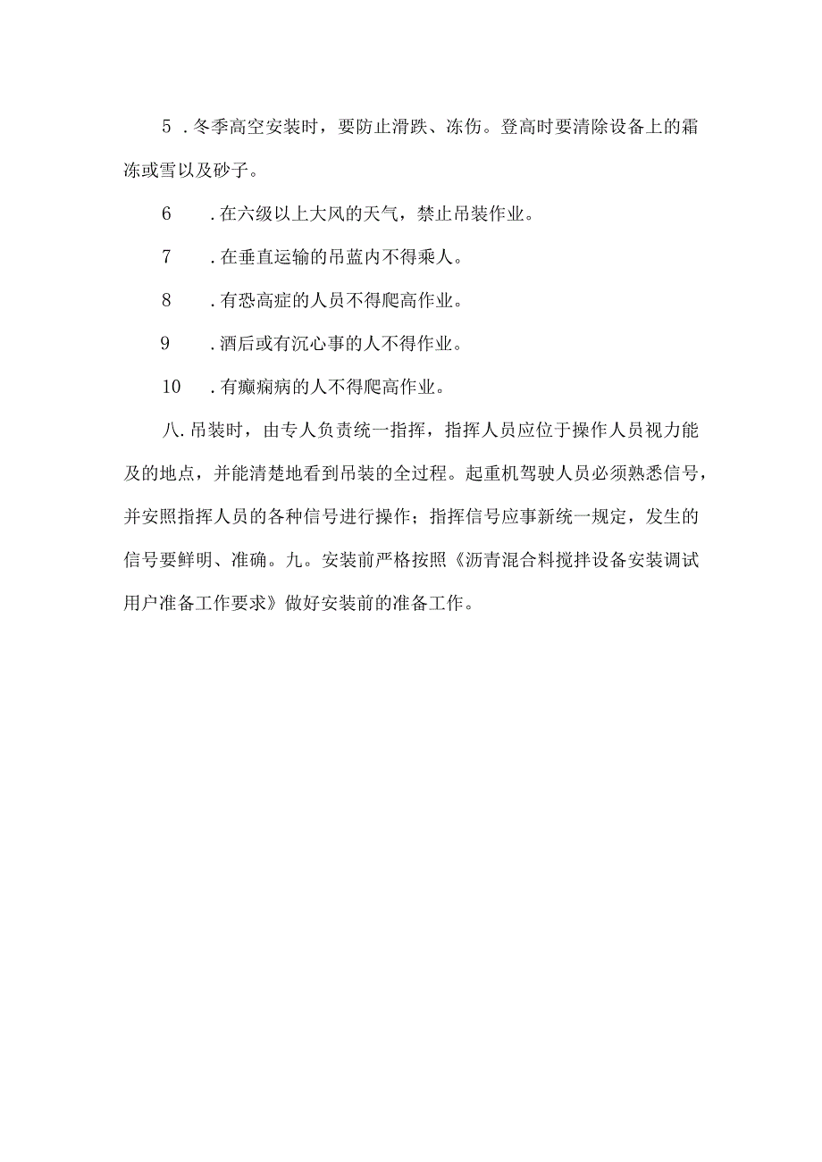 沥青搅拌站吊装技术交底.docx_第2页