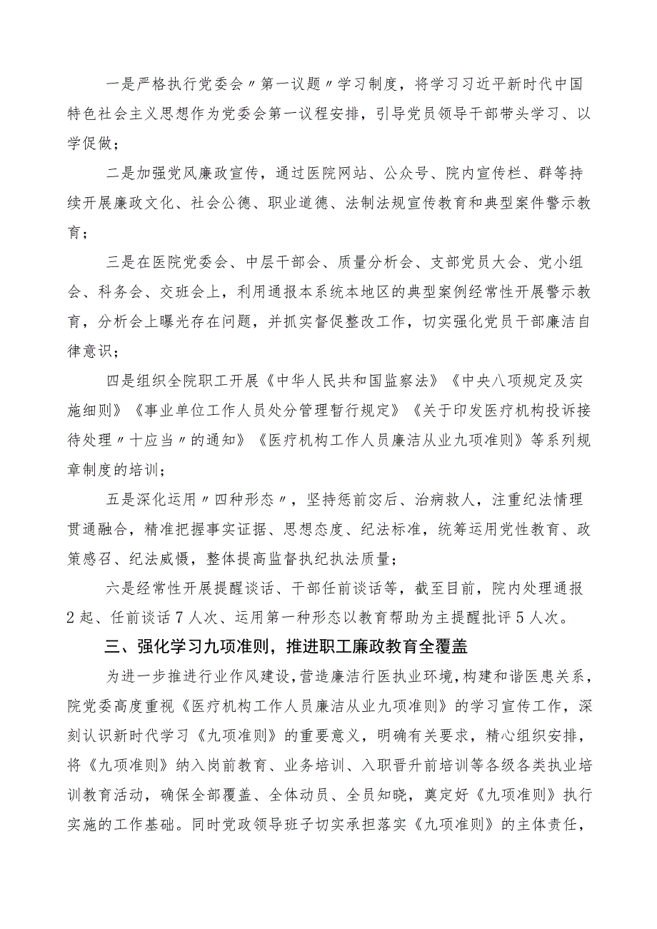 2023年关于开展医药领域腐败问题集中整治6篇工作情况汇报和三篇实施方案以及2篇工作要点.docx_第2页