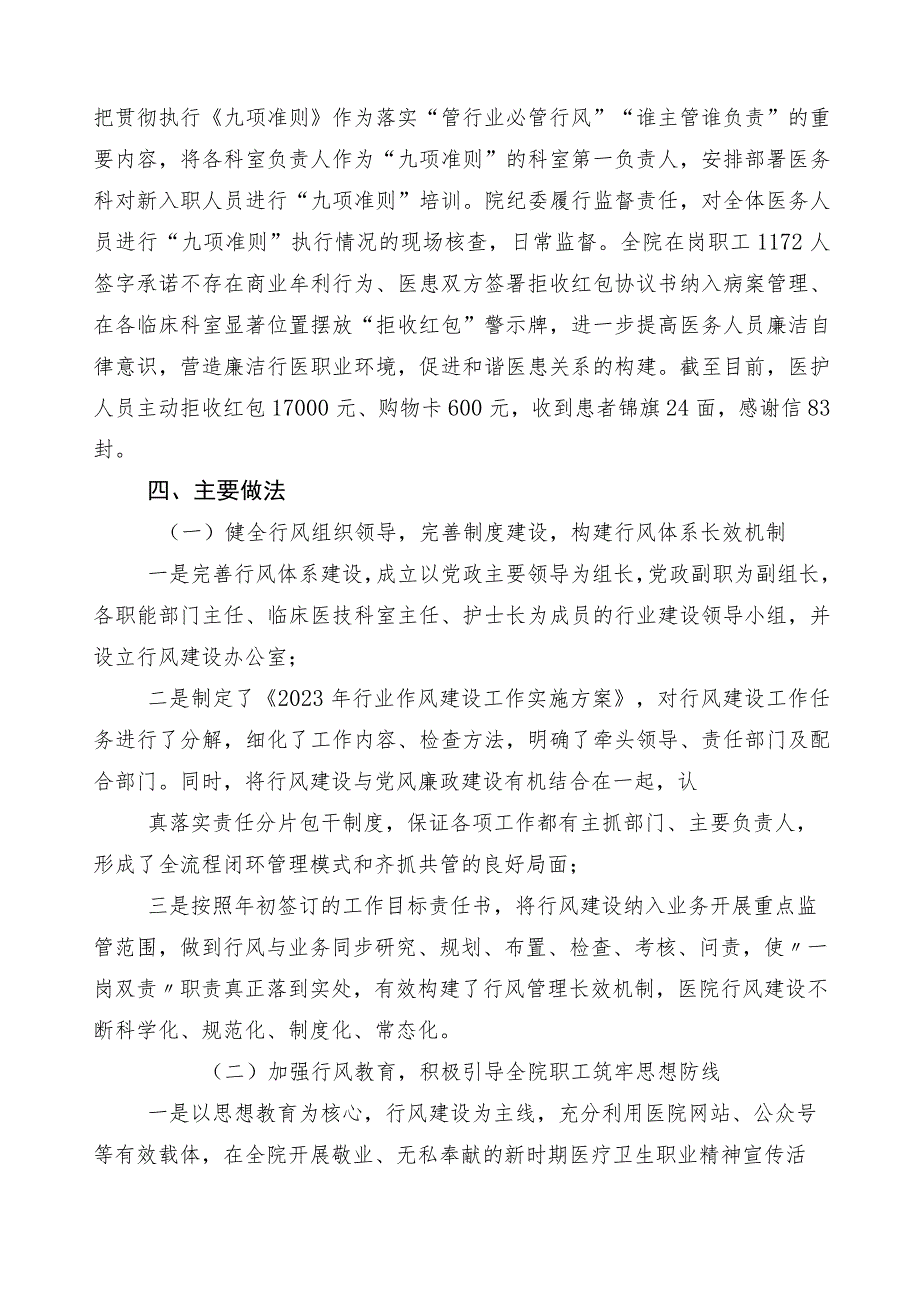 2023年关于开展医药领域腐败问题集中整治6篇工作情况汇报和三篇实施方案以及2篇工作要点.docx_第3页