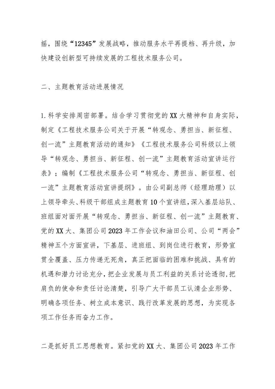 在“转观念、勇担当、新征程、创一流”主题教育活动阶段性工作总结.docx_第2页