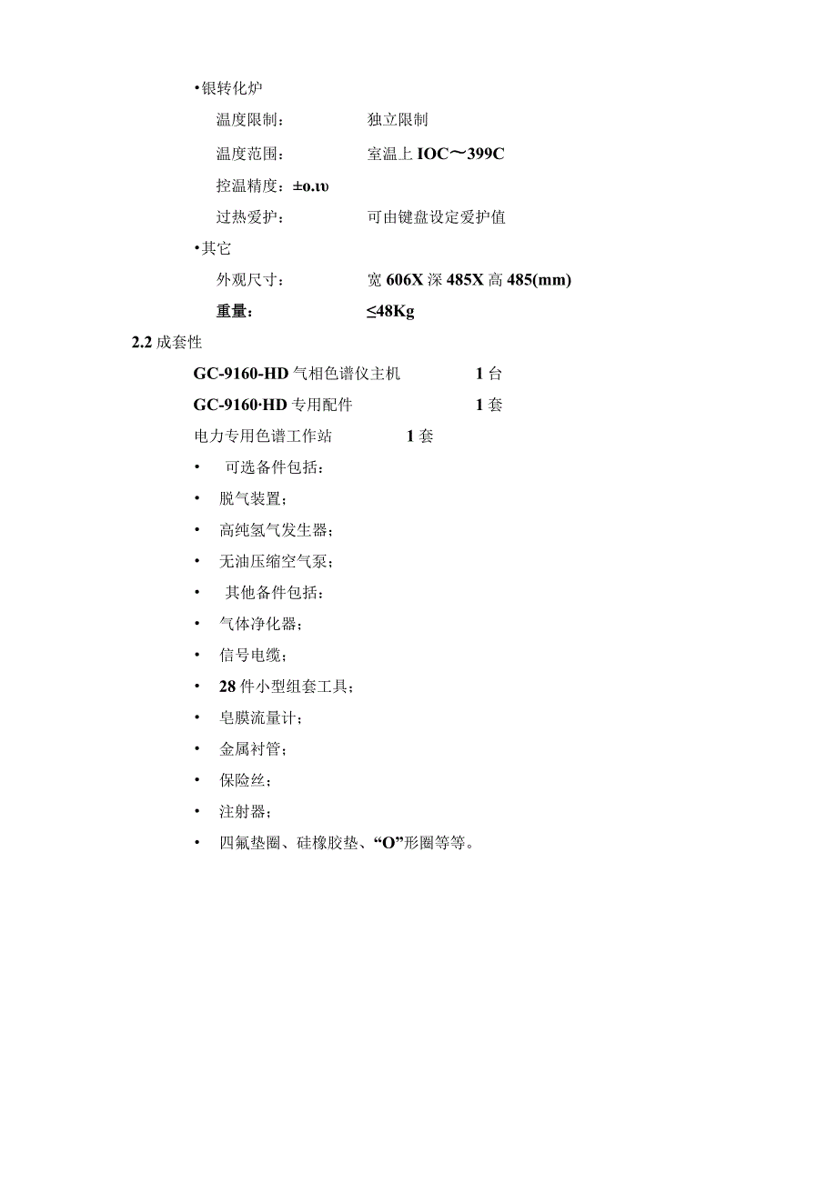 山分色谱变压器油色谱说明书.docx_第3页