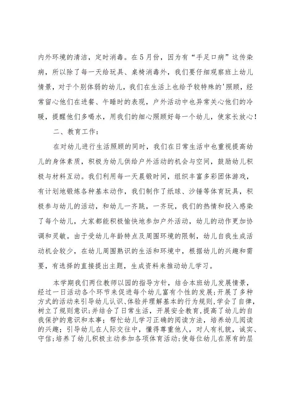 关于中班教师学期工作总结（3篇）.docx_第2页