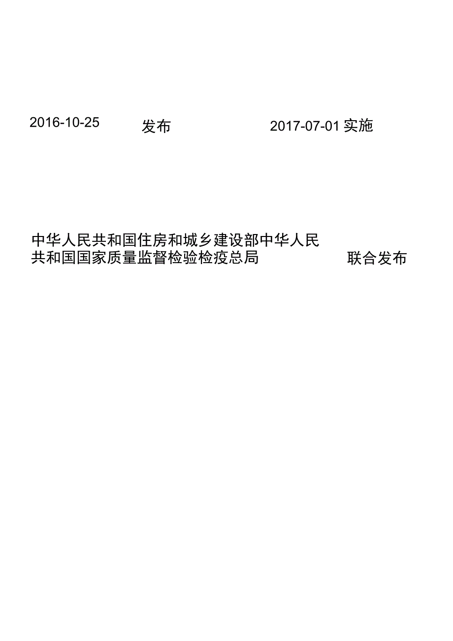 GB 51208-2016 人工制气厂站设计规范.docx_第2页