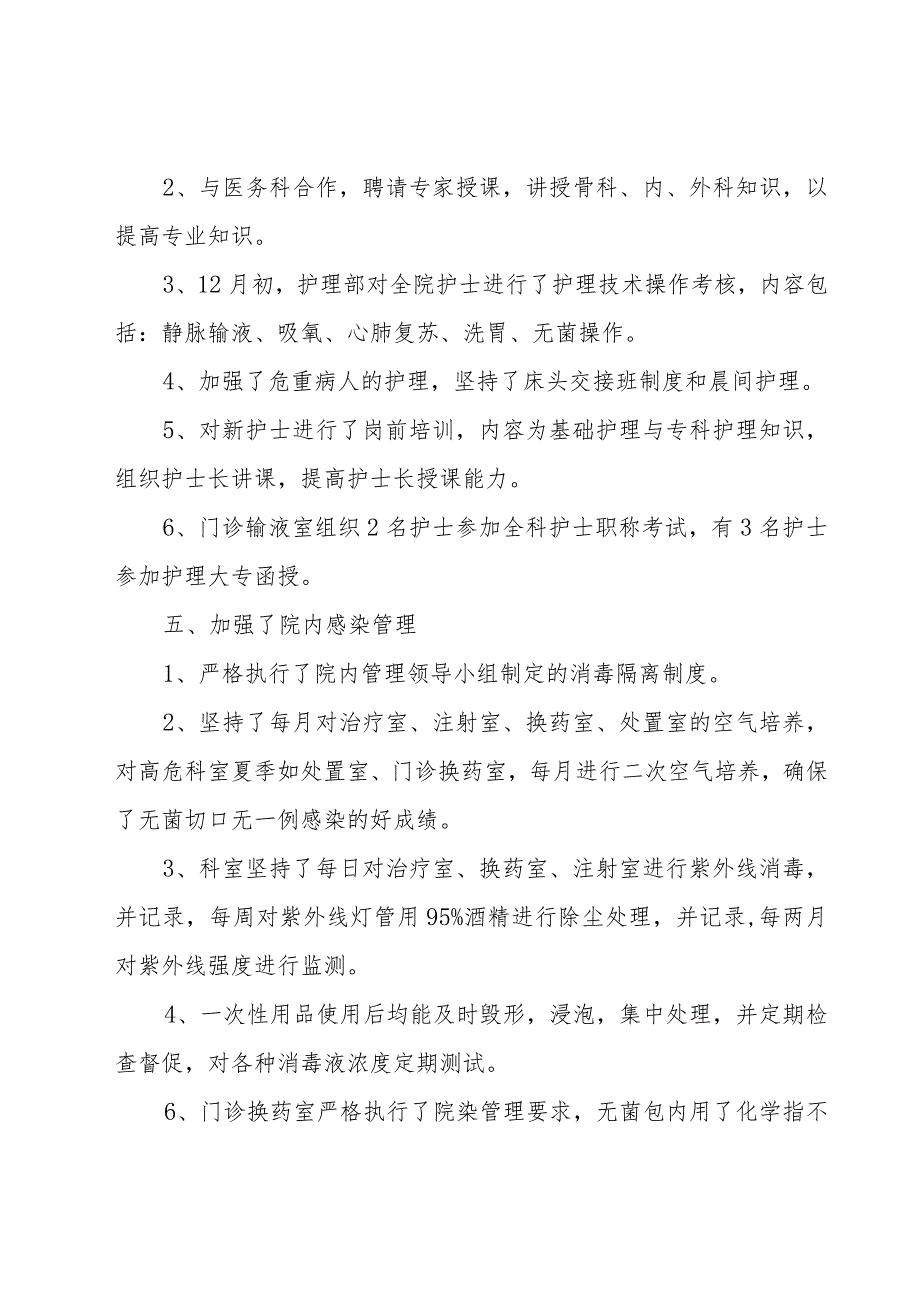 护士个人述职报告【汇编15篇】.docx_第3页