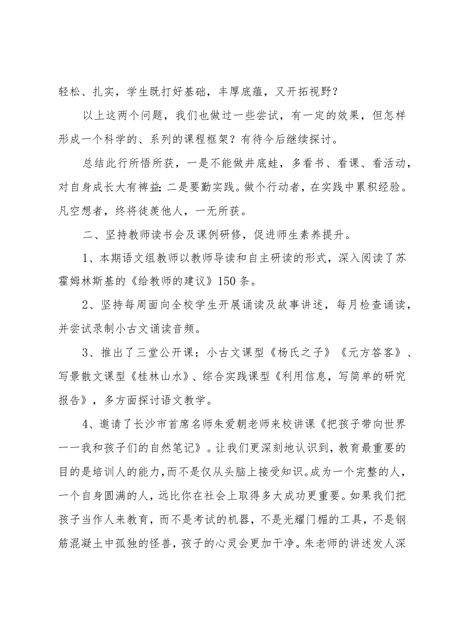 关于教师个人研修总结范文（16篇）.docx_第2页