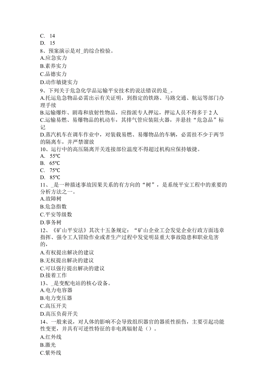 山西省2017年安全工程师安全生产法：消防安全管理的十项标准考试试题.docx_第2页