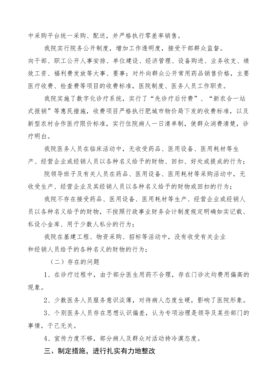 2023年纠正医药购销领域和医疗服务中不正之风（6篇）进展情况汇报包含三篇实施方案加两篇工作要点.docx_第2页