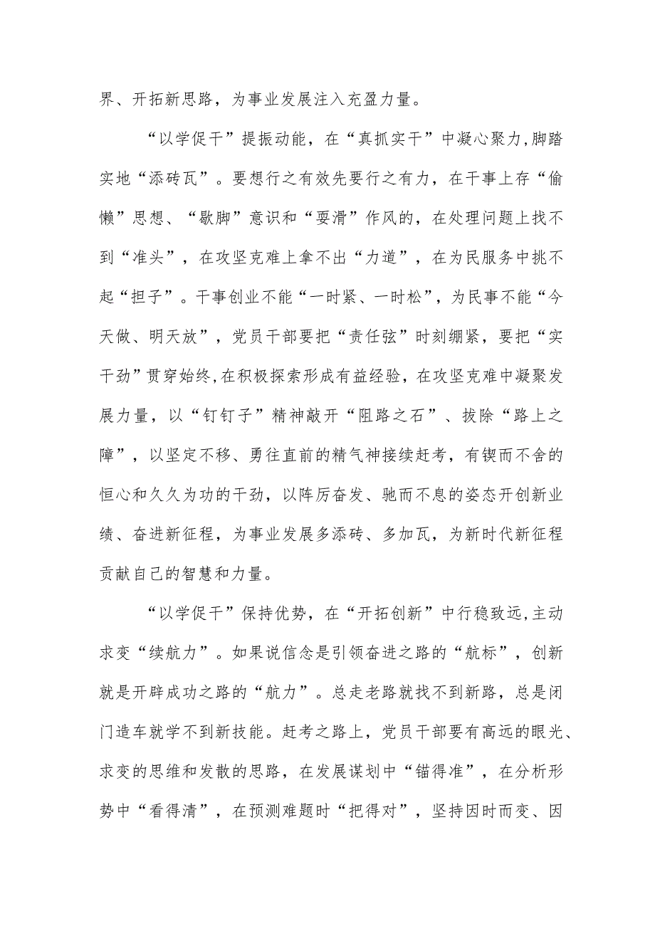 2023年“以学促干”专题学习研讨心得发言.docx_第2页