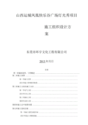 山西运城舞台施工组织设计方案.docx