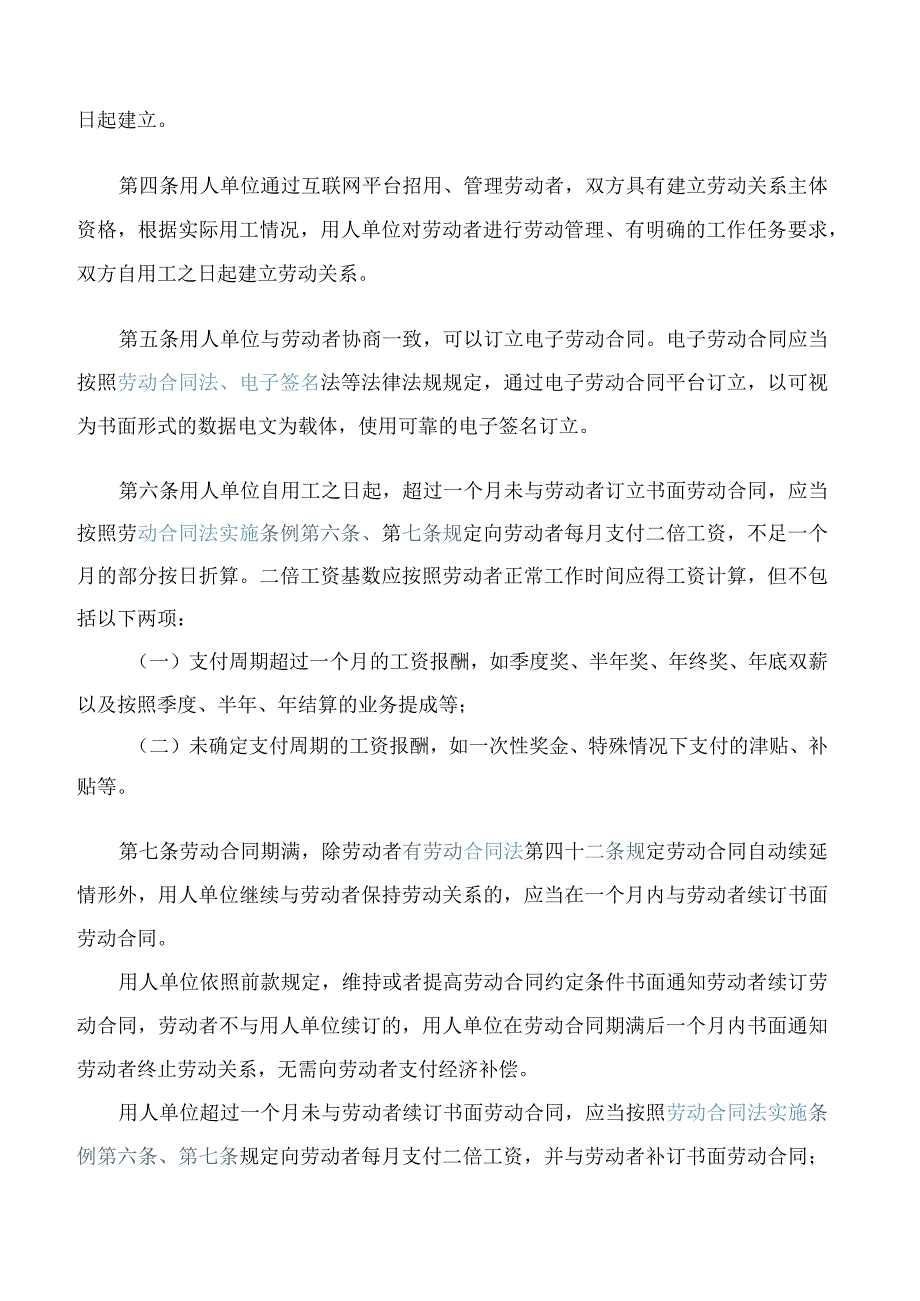 天津市人社局关于印发《天津市贯彻落实劳动合同法若干问题实施细则》的通知.docx_第2页