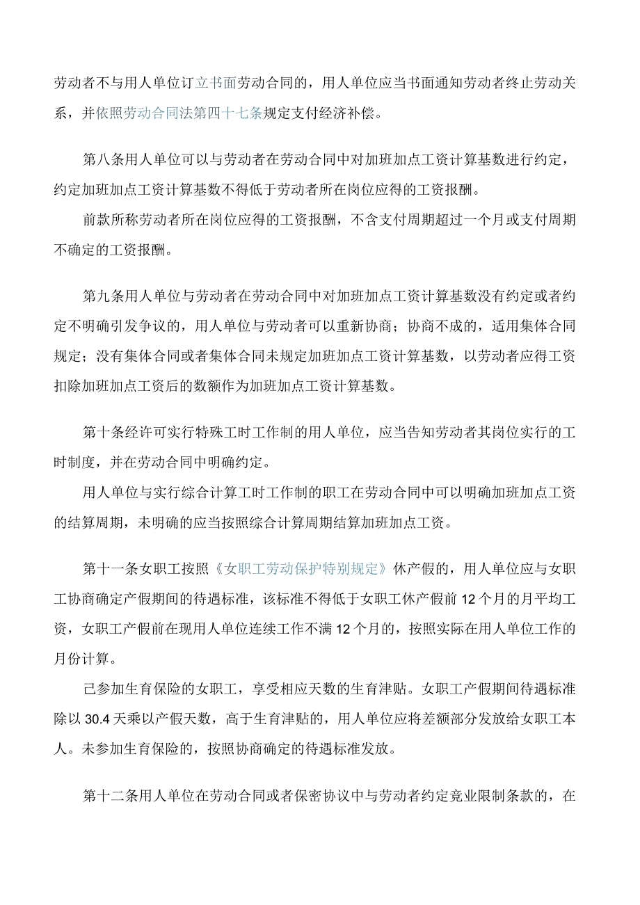 天津市人社局关于印发《天津市贯彻落实劳动合同法若干问题实施细则》的通知.docx_第3页