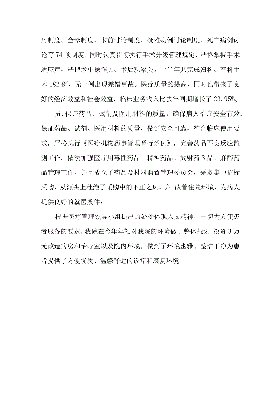 医院医疗质量整改措施.docx_第3页