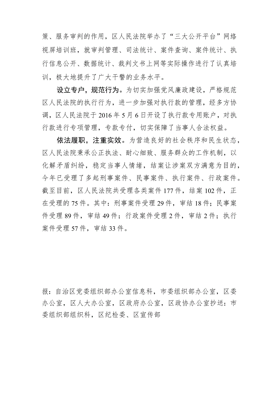 （80）卡若区法院抓载体公正司法.docx_第2页