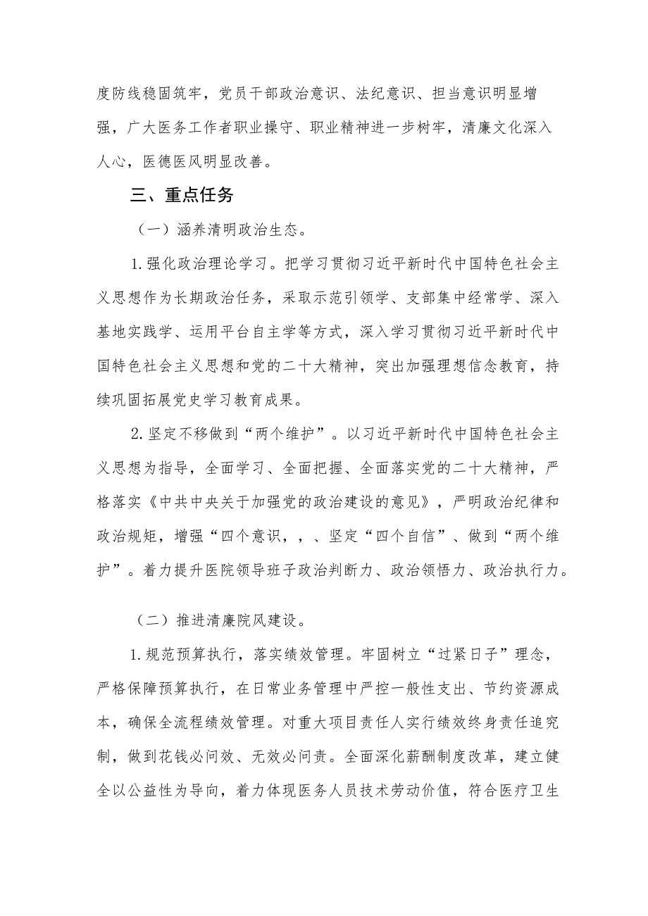 2023年深入推进清廉医院建设工作实施方案.docx_第2页