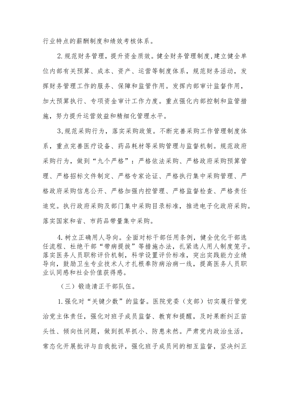 2023年深入推进清廉医院建设工作实施方案.docx_第3页