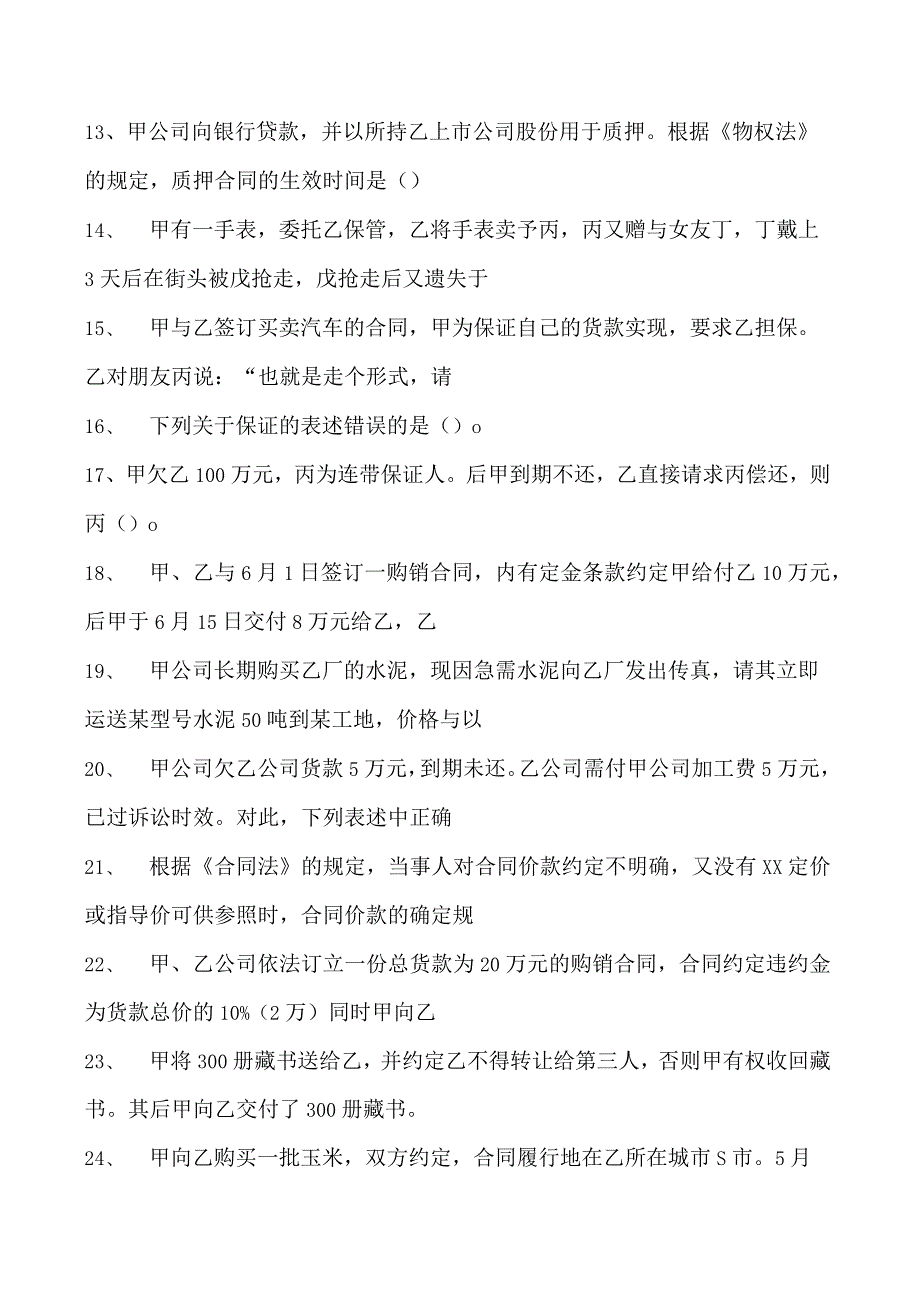 2023企业法律顾问资格考试简单单选试卷(练习题库)2.docx_第2页