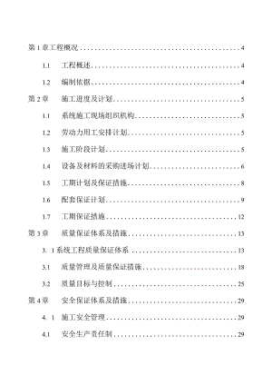 北京银行长沙分行装修工程施工组织设计.docx