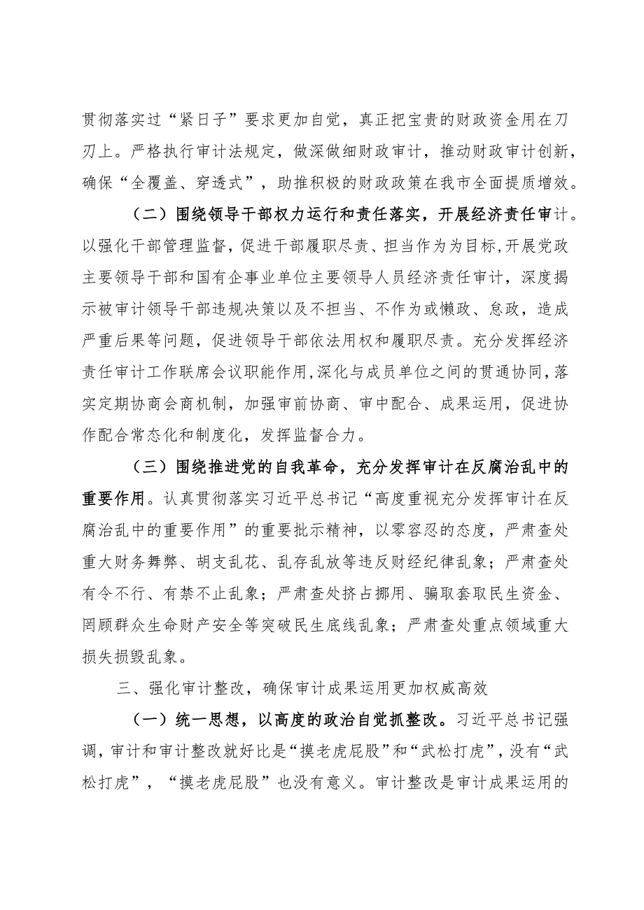 县委书记在审计委员会第三次会议上的讲话.docx_第3页