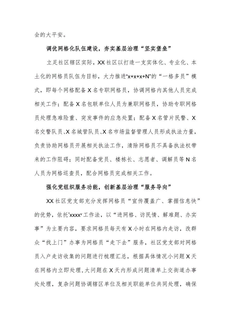 社区市域社会治理经验交流材料.docx_第2页