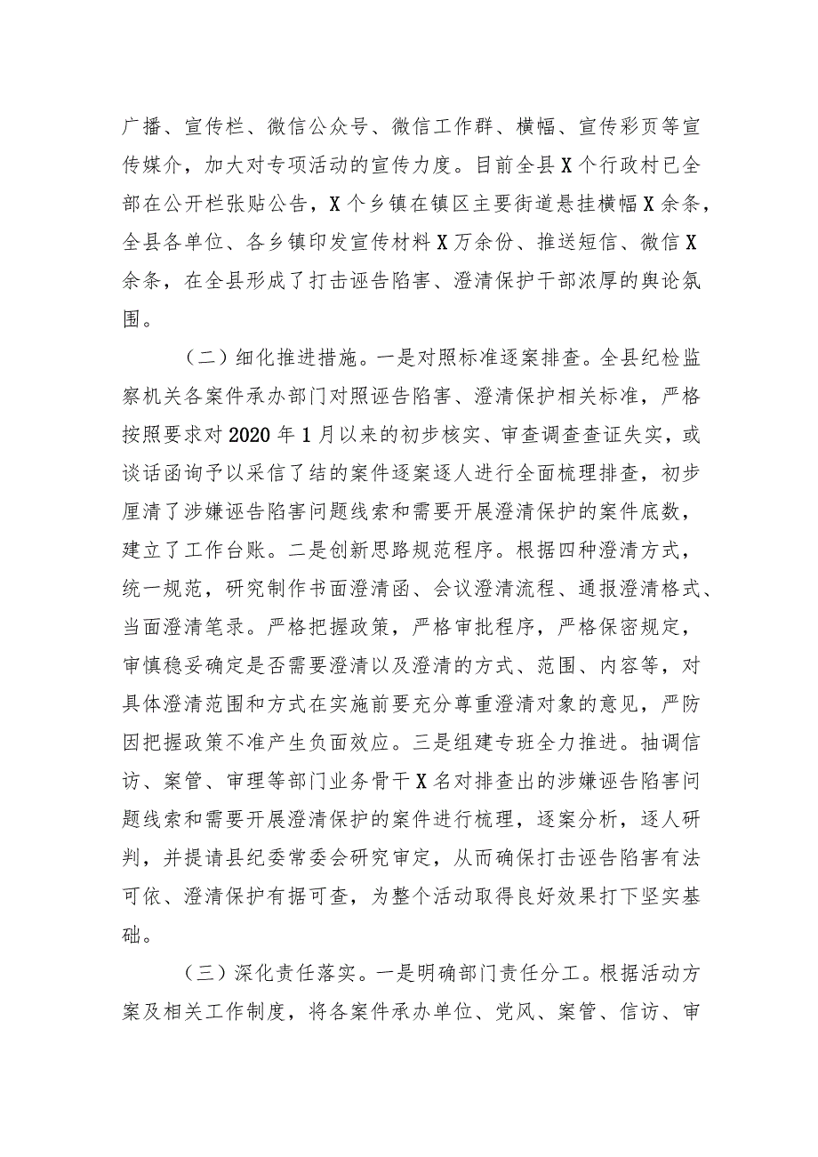 x县打击诬告陷害澄清保护干部工作调研报告.docx_第2页