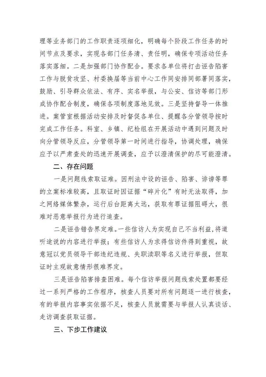 x县打击诬告陷害澄清保护干部工作调研报告.docx_第3页