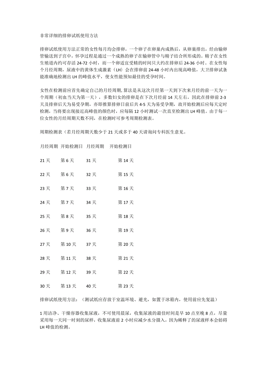 非常详细的排卵试纸使用方法.docx_第1页