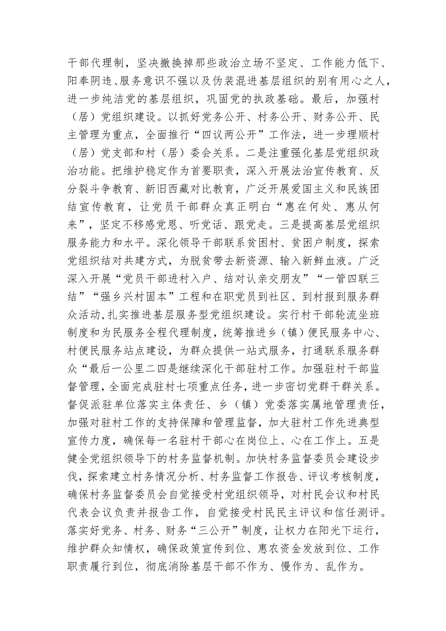 （77）卡若区着力“七个优化”提升党建工作上水平.docx_第2页