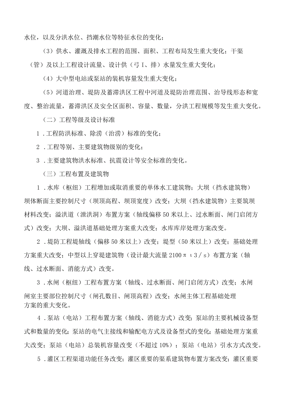 珠海市水务局关于印发《珠海市水利工程设计变更管理办法》的通知.docx_第3页