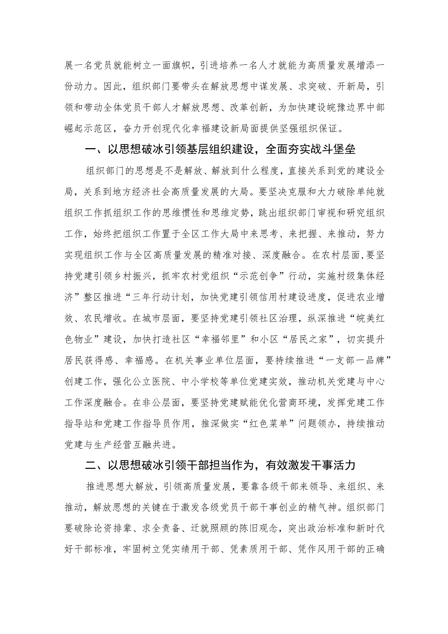 2023有关开展“五大”要求和“六破六立”大学习大讨论的发言材料【七篇精选】供参考.docx_第3页